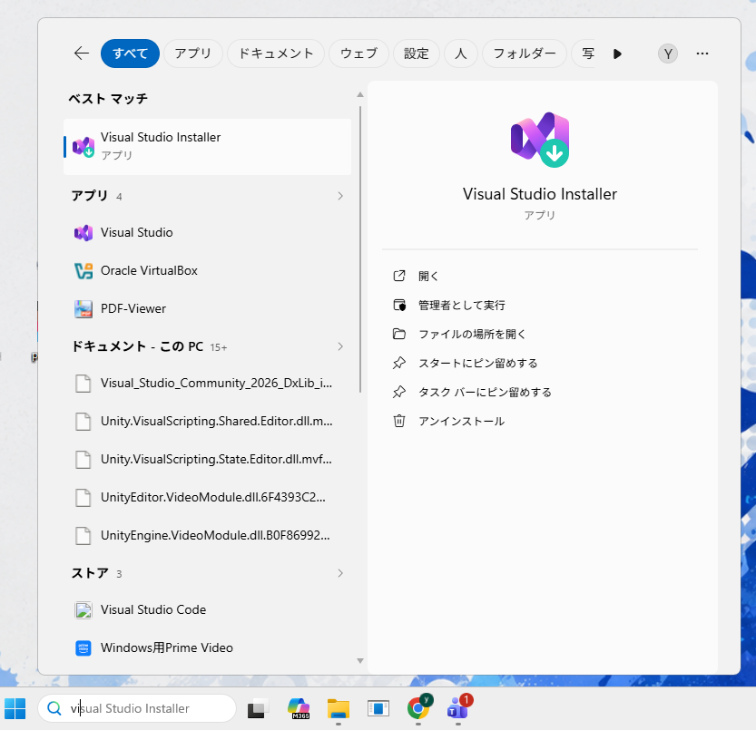 スタートメニューからVisual Studioを探す