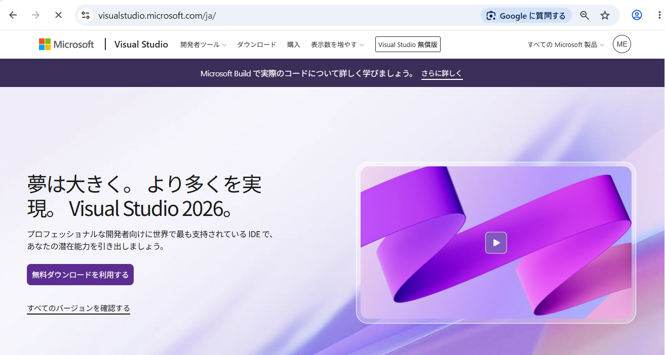 Visual Studio公式サイト