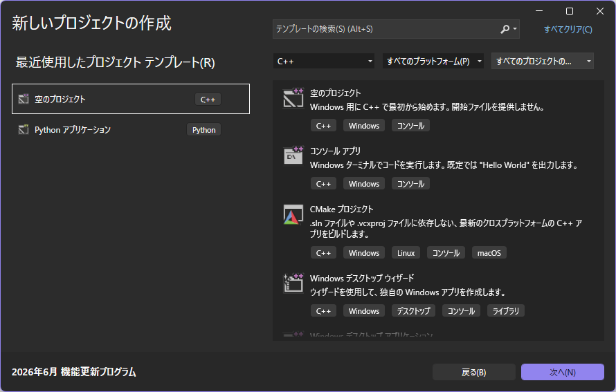 新しいプロジェクトの作成画面