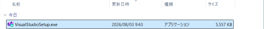 ダウンロードしたVisualStudioSetup.exe