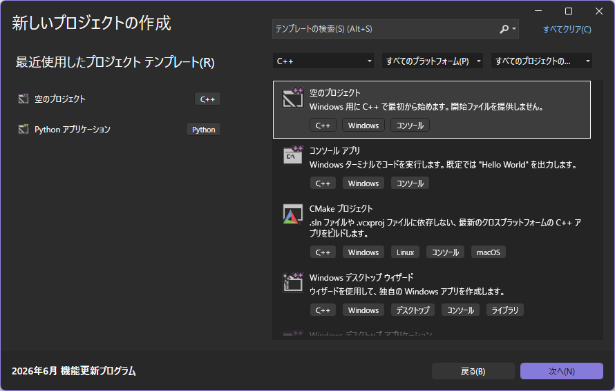 空のプロジェクトを選択