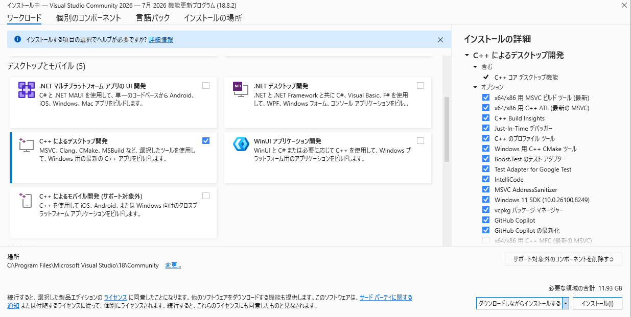 C++によるデスクトップ開発を選択