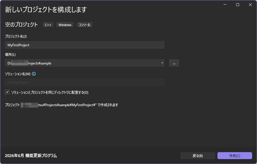 プロジェクト名と保存場所を設定