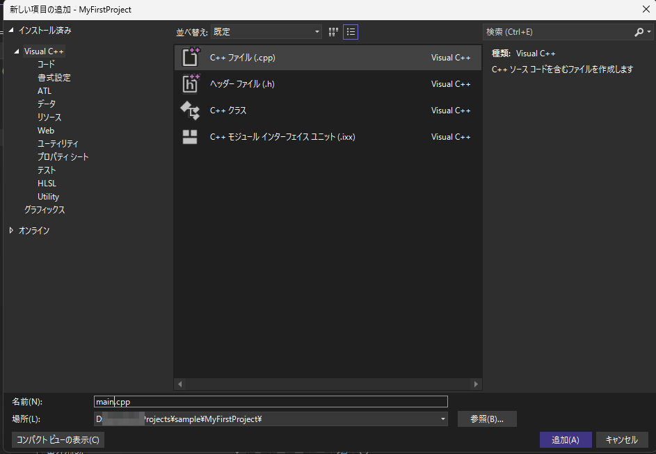 main.cppを追加する