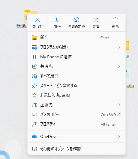 右クリック